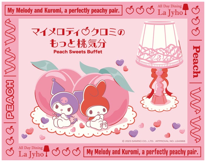 マイメロディ＆クロミのもっと桃気分 Peach Sweets Buffet／提供画像