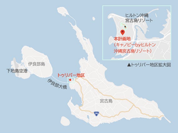 宮古島トゥリバー地区と本計画地／画像提供：ヒルトン