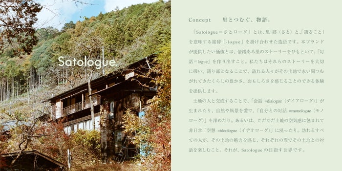 「Satologue」ブランドロゴとコンセプトテキスト／提供画像